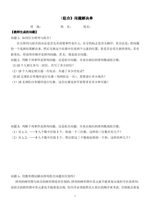 组合问题解决-评价单