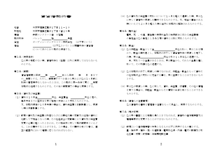 赁料及び共益费の支払いについて1ヮ暻を超えて遅滞した昷