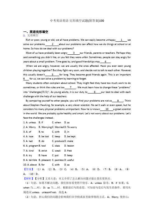 中考英语英语 完形填空试题(附答案)100