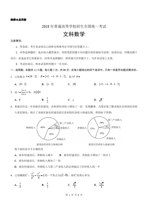 (精校版)2018年全国卷Ⅰ文数高考试题文档版(含答案)