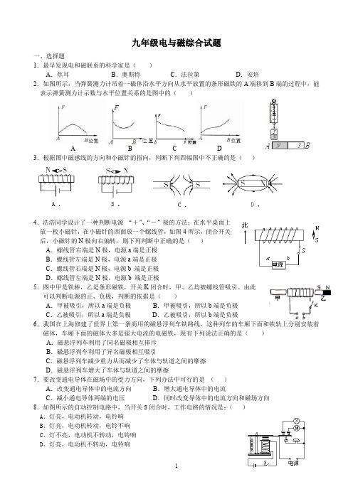 沪科版九年级物理电与磁综合试题