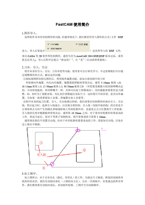 FastCAM使用简介