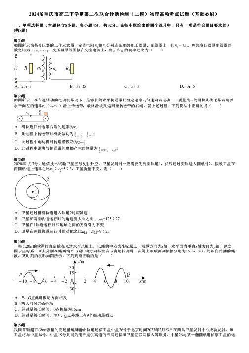 2024届重庆市高三下学期第二次联合诊断检测(二模)物理高频考点试题(基础必刷)