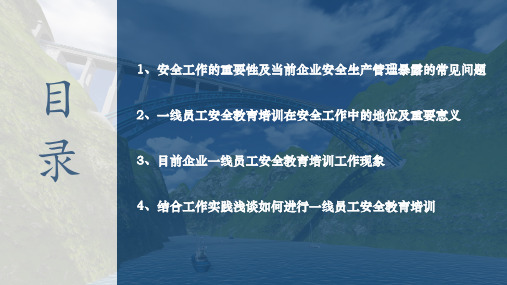 名企工程现场一线员工教育培训