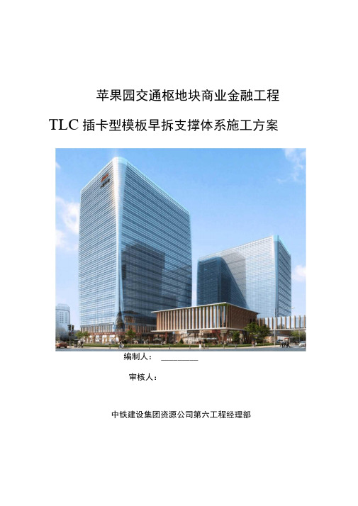 TLC快拆支撑体系方案