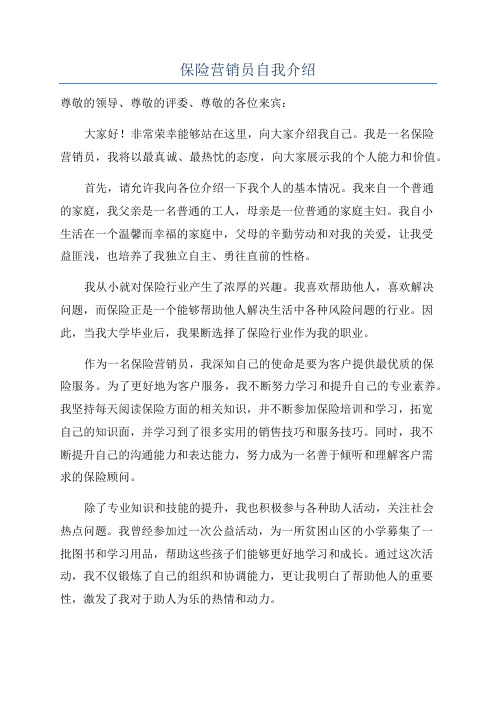 保险营销员自我介绍