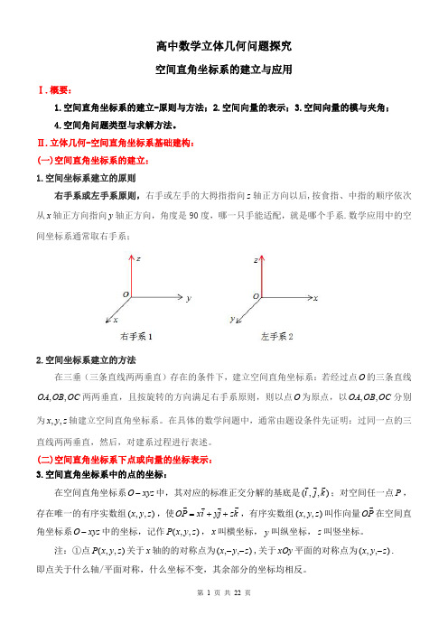 空间直角坐标系的建立与应用方法探究