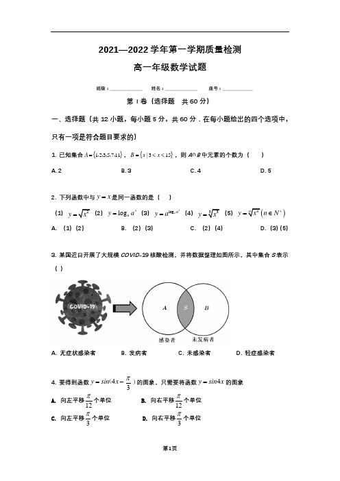 2021-2022学年高一上学期期末考试数学试题含答案