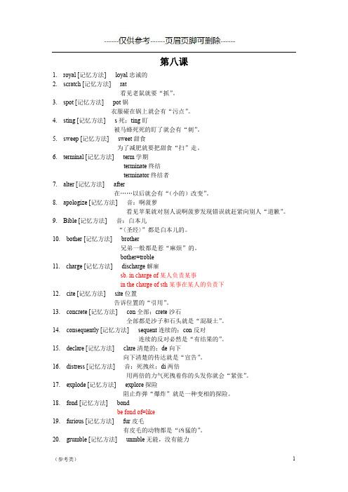 cir4超脑词汇(很有趣的记忆单词方法哦) 8第八课【仅供参考】