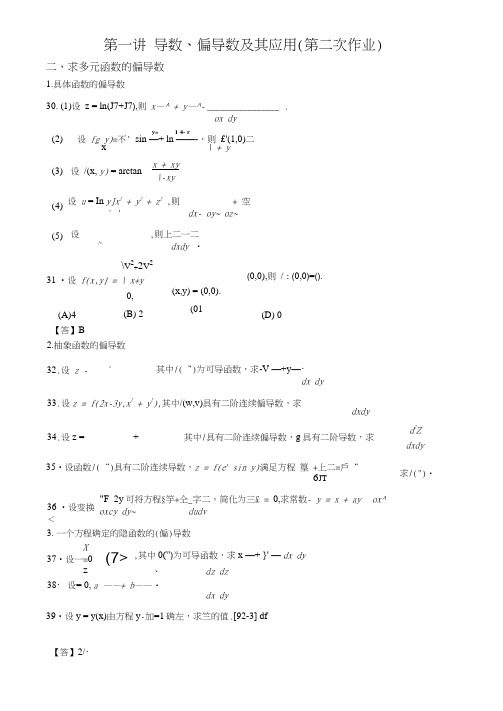 导数偏导数及其应用