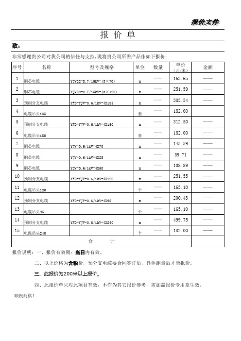 预分支电缆报价