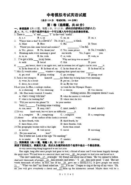 中考模拟考试英语试题含答案