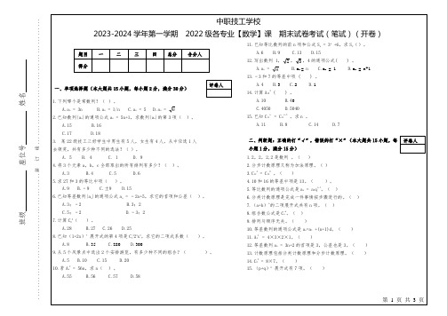 中职技工学校各专业《数学》期末试卷