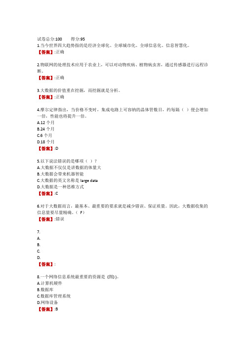 电大《大数据技术》2021秋形考作业1