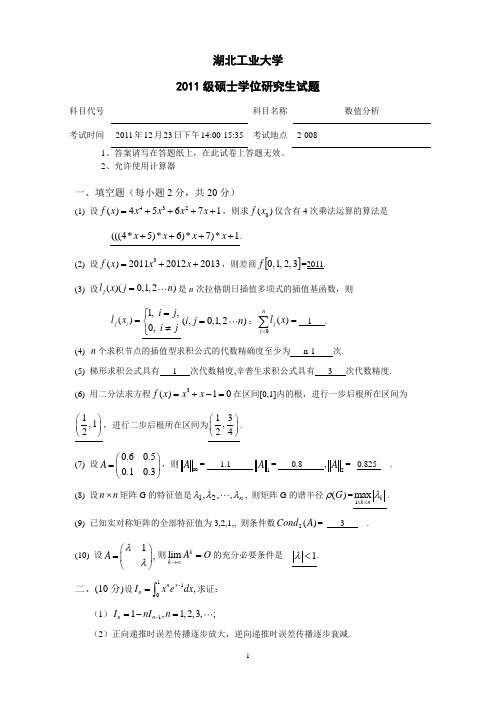 硕士生数值分析试卷答案2011