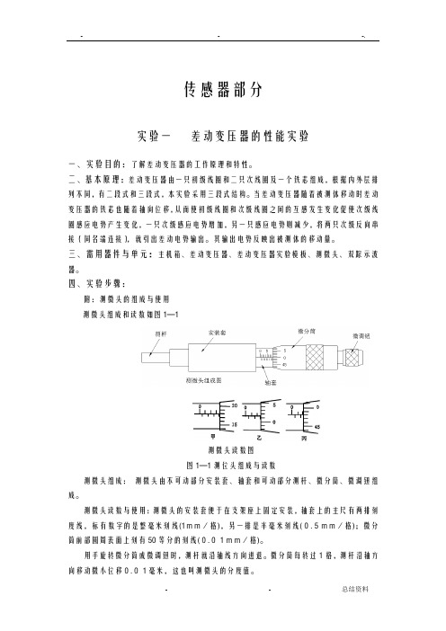 综合实验指导书