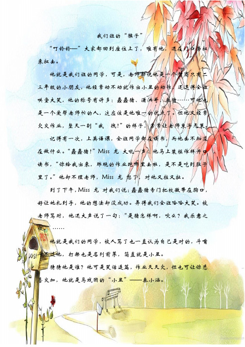 我们班的“猴子”