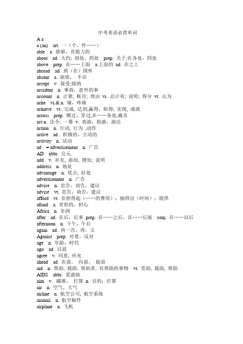中考英语必背单词