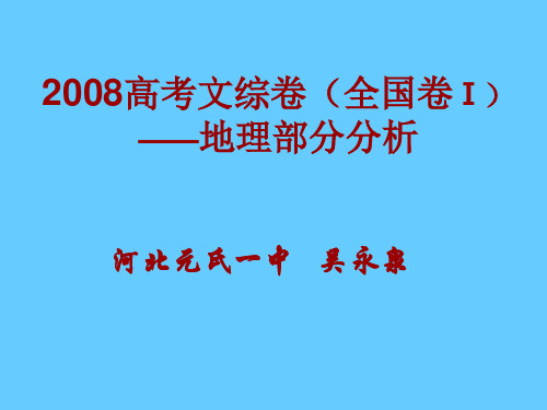 2008高考文综卷(全国卷)