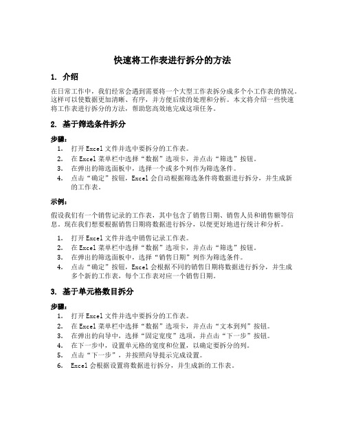 快速将 工作表进行 拆分的方法