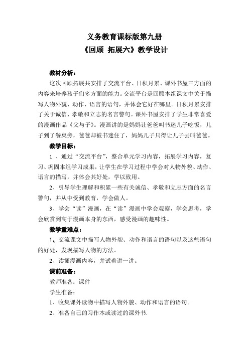 五年级语文《回顾拓展六》