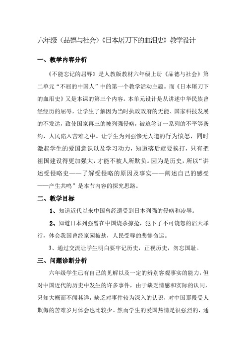 人教版小学品德与社会六年级上册《第二单元 不屈的中国人 1 不能忘记的屈辱》教学设计_56