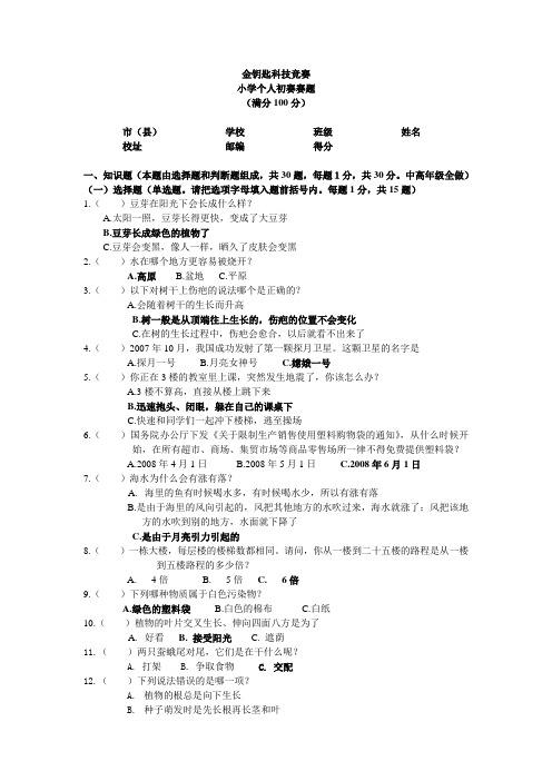 金钥匙科技竞赛