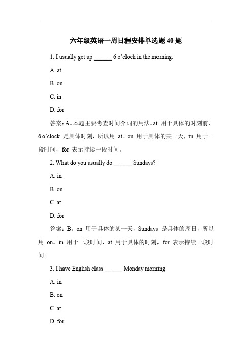 六年级英语一周日程安排单选题40题