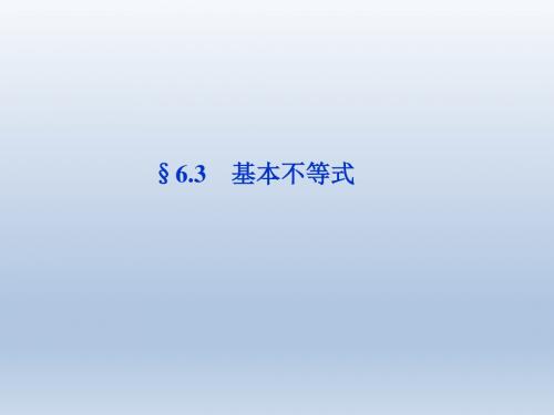 【北师大版】2012高三数学文《优化方案》一轮复习课件第6章§6.3