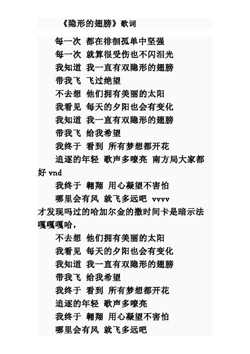 《隐形的翅膀》歌词