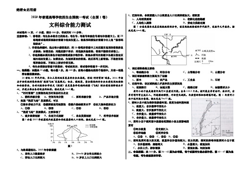 2019高考全国三套地理试题汇总