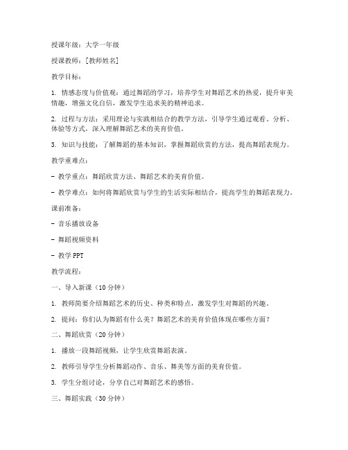 大学舞蹈美育教学设计教案