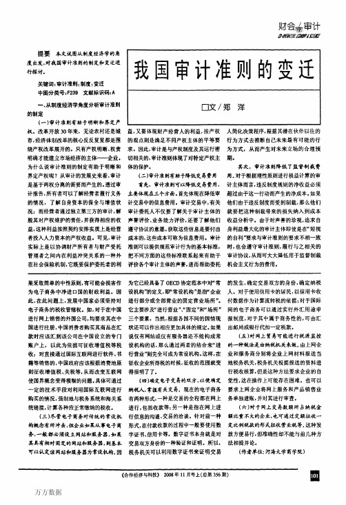 我国审计准则的变迁