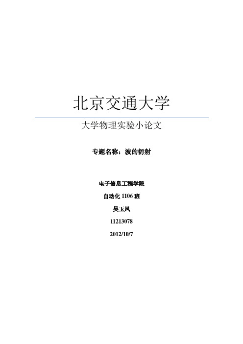 专题论文微波布拉格衍射的探索