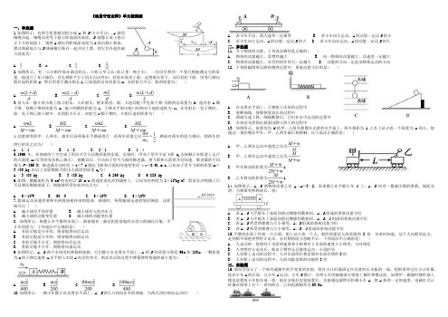 人教版高中物理选修3-5《动量守恒定律》单元检测题(带完整答案)