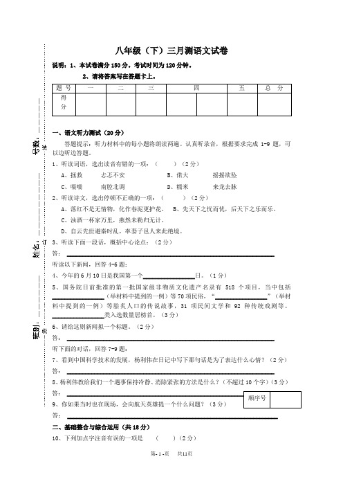 八年级(下)三月测语文试卷新人教