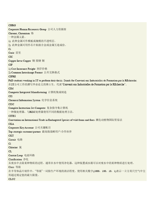 半导体制造术语表3(hynix)