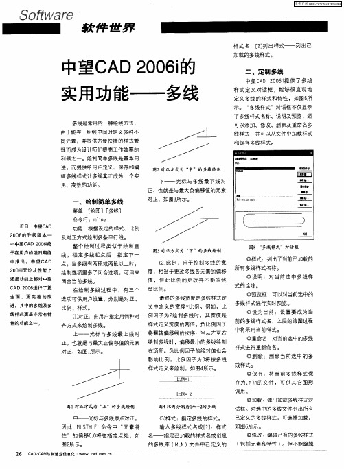 中望CAD 2006i的实用功能——多线