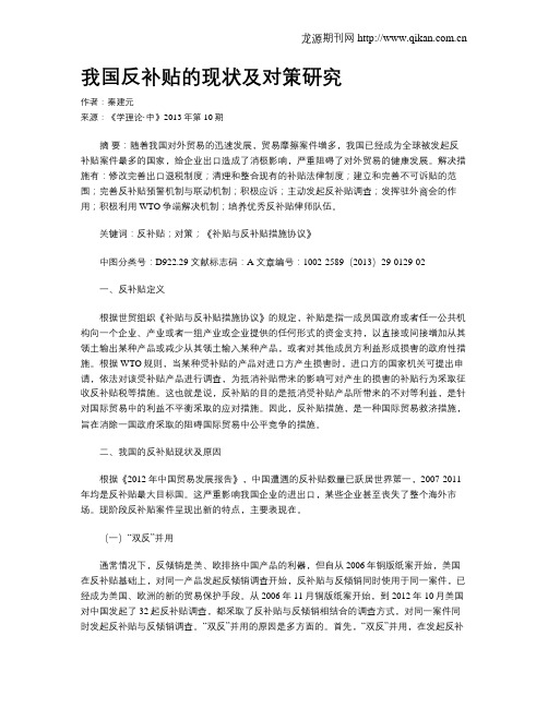 我国反补贴的现状及对策研究