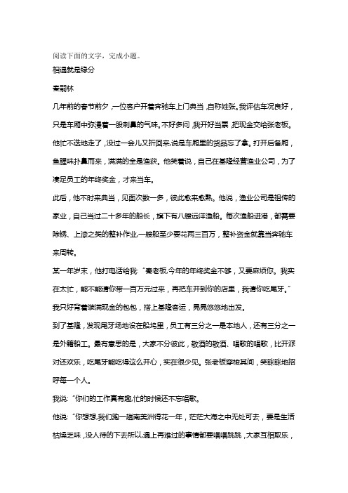 相遇就是缘分阅读练习及答案