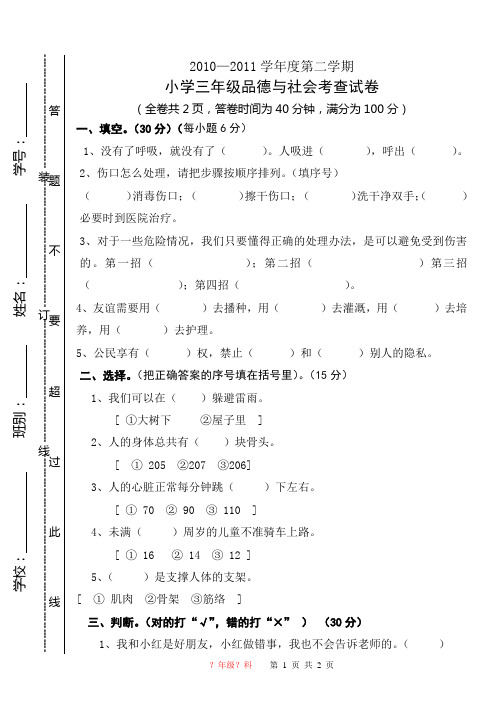 三年级下品德卷