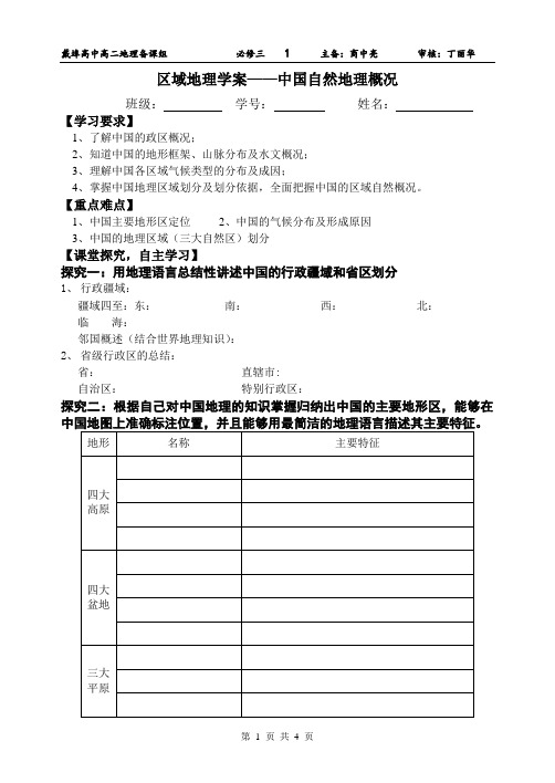 1.0中国自然地理概况学案