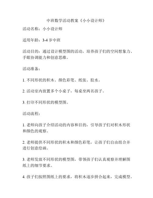 中班数学活动教案《小小设计师》