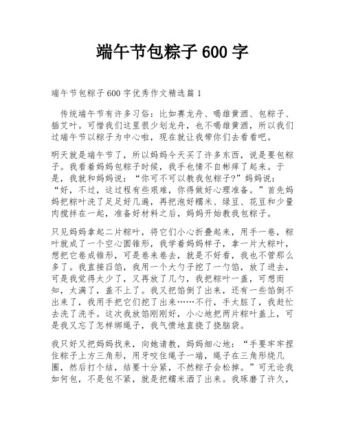 端午节包粽子600字