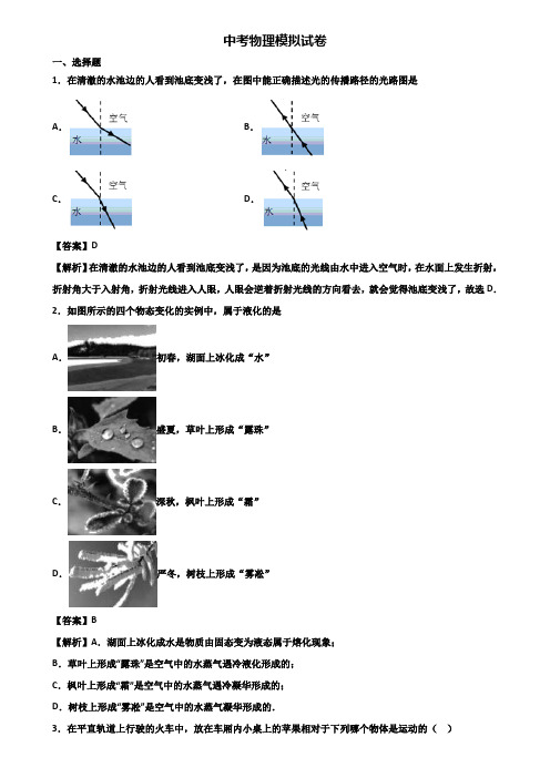 《试卷3份集锦》成都市某知名实验初中2018-2019学年中考物理升学考模拟试题