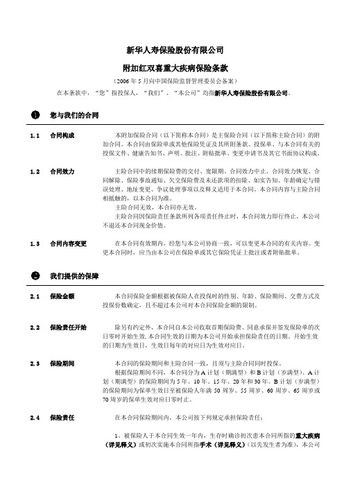 新华人寿保险股份有限公司