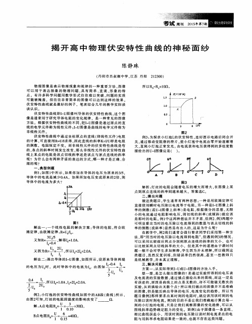 揭开高中物理伏安特性曲线的神秘面纱