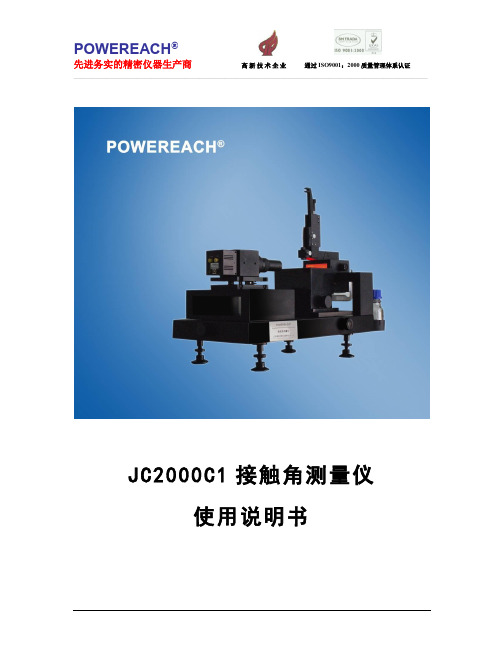 JC2000C1接触角测量仪使用说明书-BMEIntranet