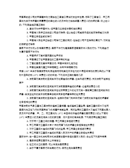 国家司法考试国际法的主体与国际法律责任章节练习