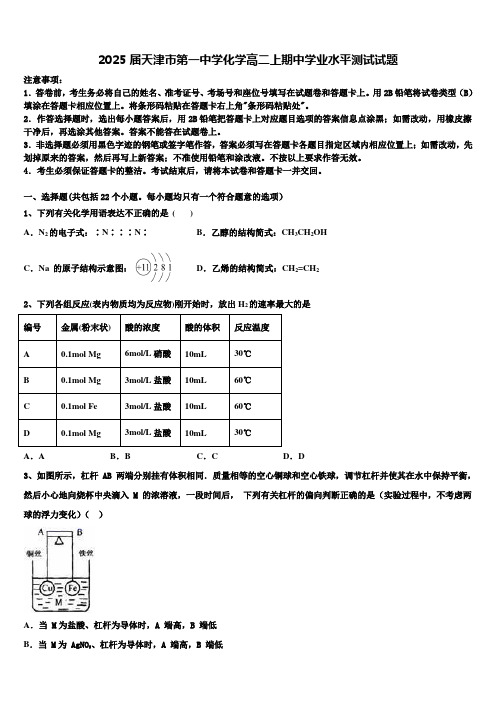 2025届天津市第一中学化学高二上期中学业水平测试试题含解析